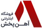 آهن پخش